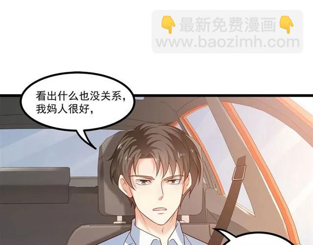 霸道總裁？不存在的！ - 第82話 第一次正式約會？(2/2) - 1