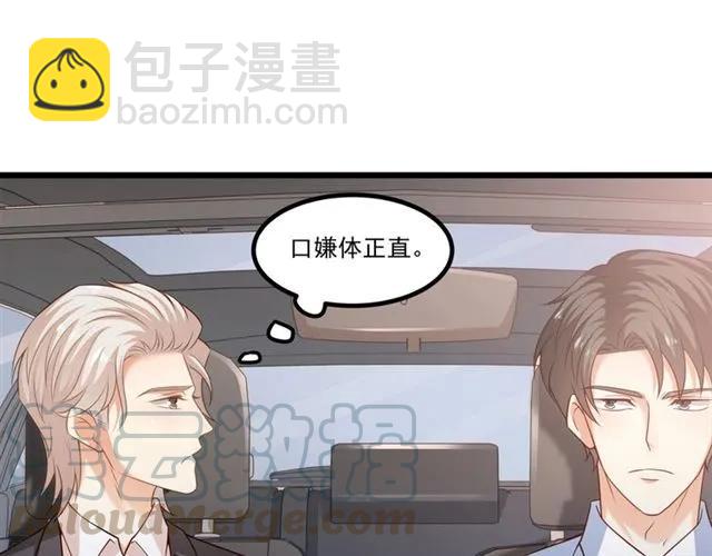 霸道總裁？不存在的！ - 第82話 第一次正式約會？(2/2) - 6