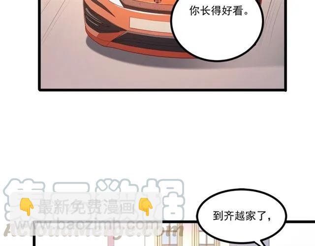 霸道總裁？不存在的！ - 第82話 第一次正式約會？(2/2) - 3