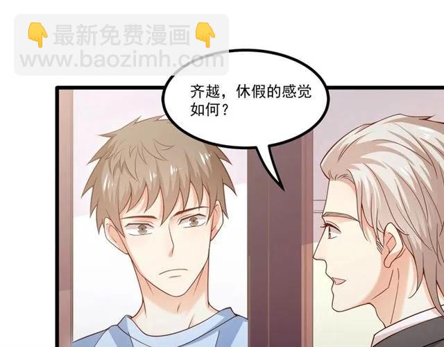 霸道總裁？不存在的！ - 第82話 第一次正式約會？(2/2) - 1