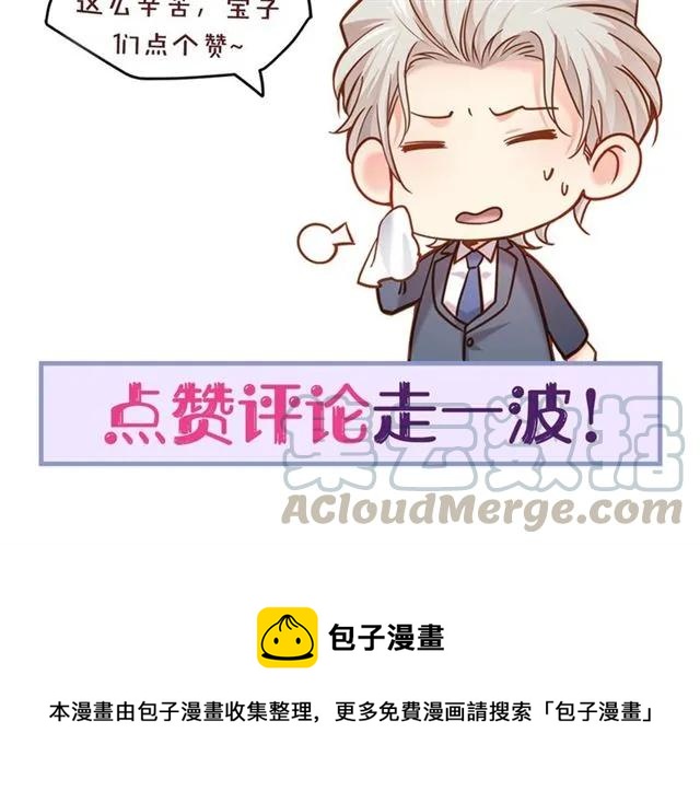 霸道總裁？不存在的！ - 第82話 第一次正式約會？(2/2) - 6