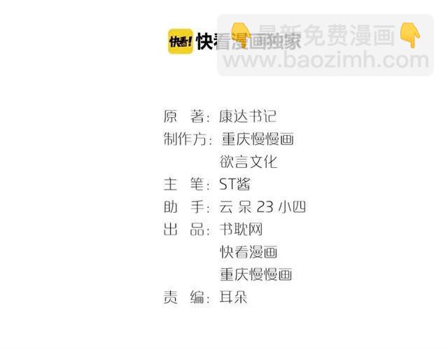 霸道總裁？不存在的！ - 第84話 醉酒(1/2) - 3