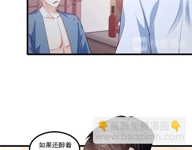 霸道總裁？不存在的！ - 第84話 醉酒(1/2) - 6