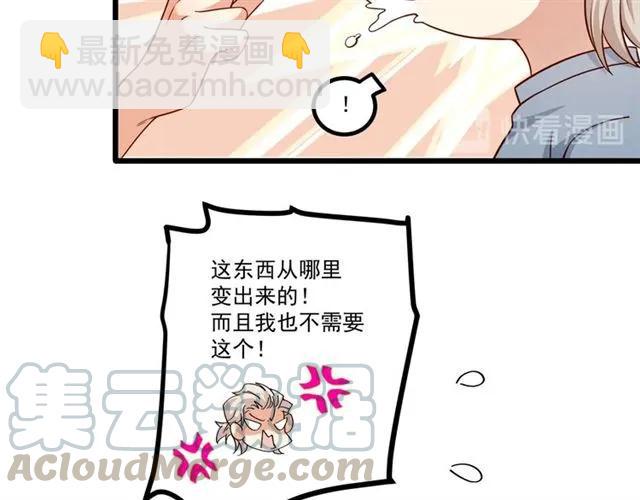 霸道總裁？不存在的！ - 第84話 醉酒(2/2) - 3