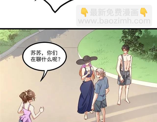 霸道總裁？不存在的！ - 第84話 醉酒(2/2) - 4