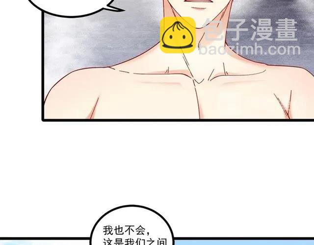 霸道總裁？不存在的！ - 第84話 醉酒(2/2) - 1