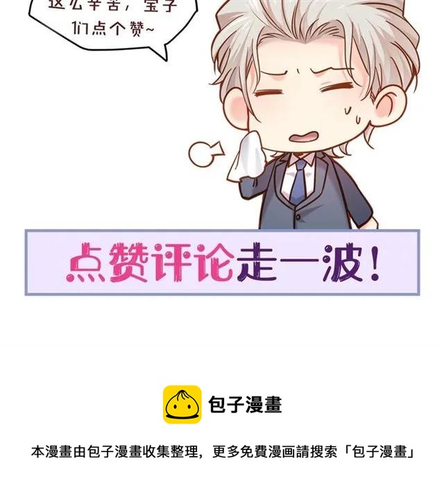 霸道總裁？不存在的！ - 第84話 醉酒(2/2) - 2