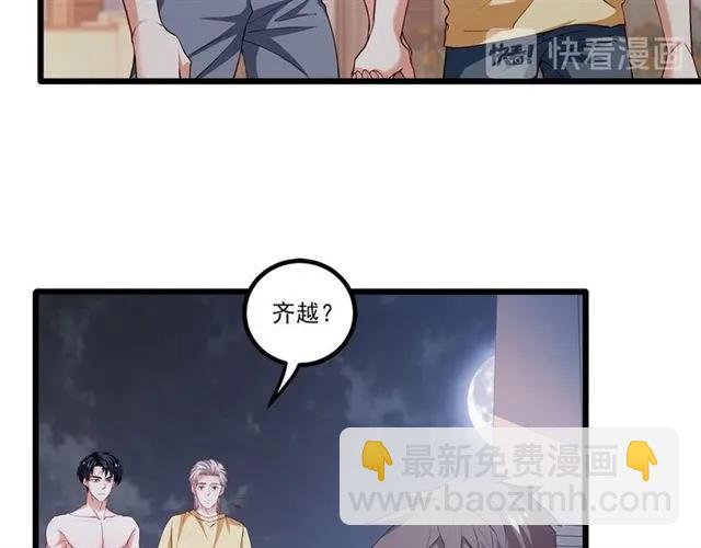 霸道總裁？不存在的！ - 第86話 離別前的危機？！(1/2) - 4
