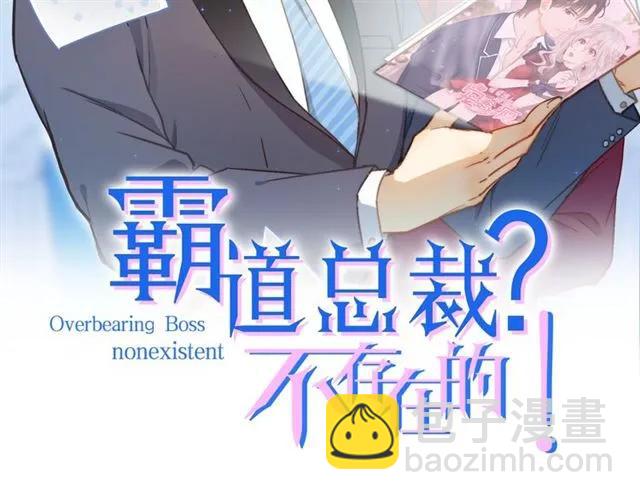 霸道總裁？不存在的！ - 第86話 離別前的危機？！(1/2) - 2