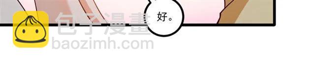 霸道總裁？不存在的！ - 第86話 離別前的危機？！(1/2) - 4