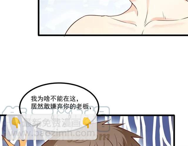 霸道總裁？不存在的！ - 第86話 離別前的危機？！(1/2) - 1