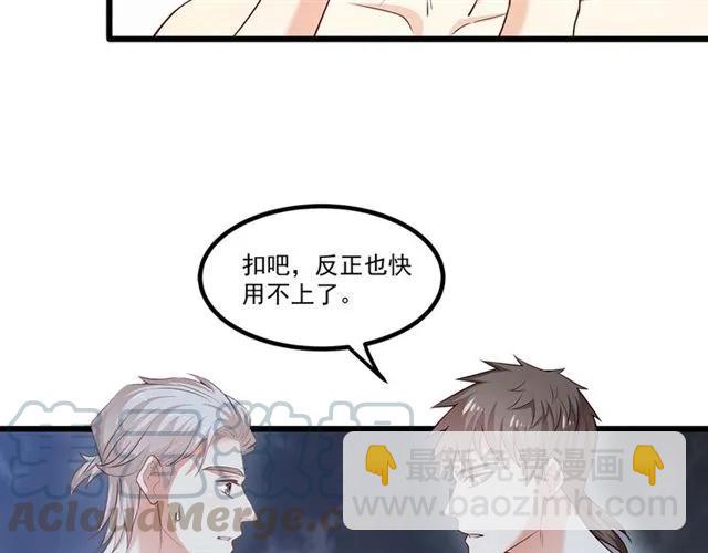 霸道總裁？不存在的！ - 第86話 離別前的危機？！(1/2) - 4