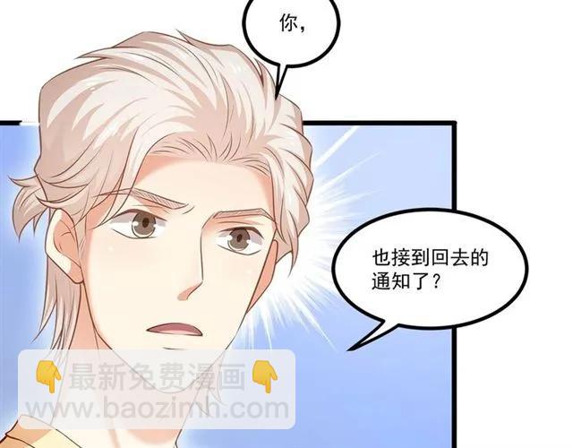 霸道總裁？不存在的！ - 第86話 離別前的危機？！(1/2) - 6