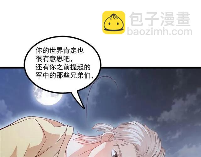 霸道總裁？不存在的！ - 第86話 離別前的危機？！(1/2) - 1