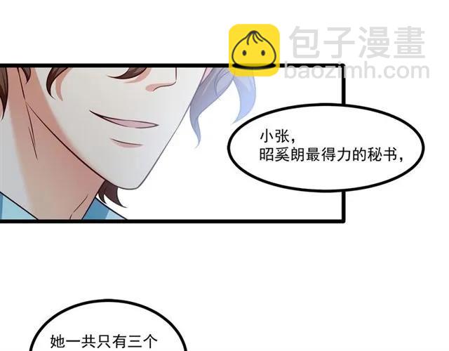 霸道總裁？不存在的！ - 第86話 離別前的危機？！(2/2) - 7