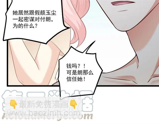 霸道總裁？不存在的！ - 第86話 離別前的危機？！(2/2) - 3