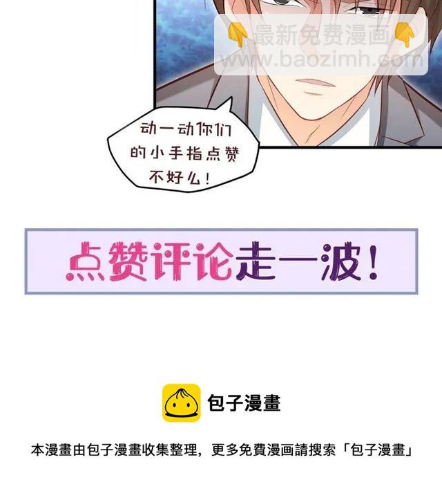 霸道總裁？不存在的！ - 第86話 離別前的危機？！(2/2) - 2