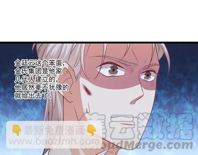 霸道總裁？不存在的！ - 第88話 我願爲你付出一切！(1/2) - 5