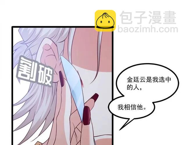 霸道總裁？不存在的！ - 第88話 我願爲你付出一切！(1/2) - 5