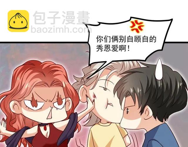 霸道總裁？不存在的！ - 第88話 我願爲你付出一切！(2/2) - 7