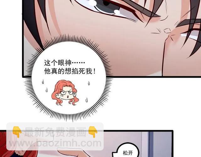 霸道總裁？不存在的！ - 第88話 我願爲你付出一切！(2/2) - 3