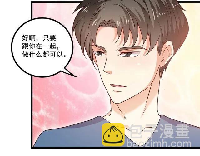 霸道總裁？不存在的！ - 第88話 我願爲你付出一切！(2/2) - 4