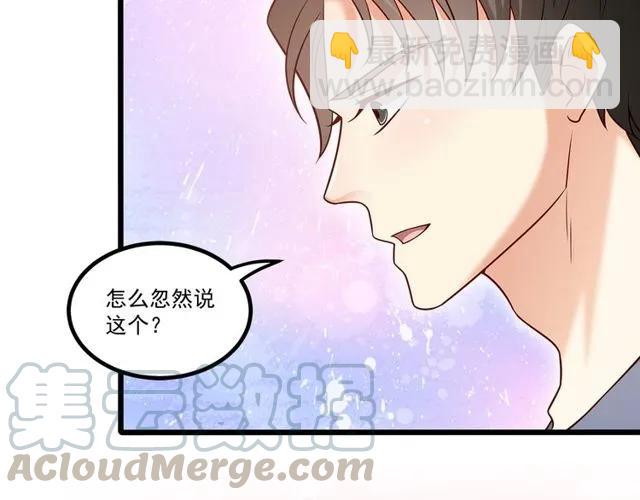 霸道總裁？不存在的！ - 第88話 我願爲你付出一切！(2/2) - 1