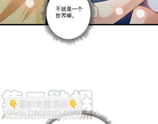 霸道總裁？不存在的！ - 第88話 我願爲你付出一切！(2/2) - 4