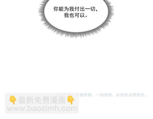 霸道總裁？不存在的！ - 第88話 我願爲你付出一切！(2/2) - 5