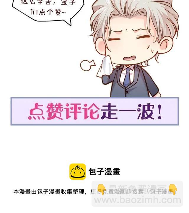 霸道總裁？不存在的！ - 第88話 我願爲你付出一切！(2/2) - 8