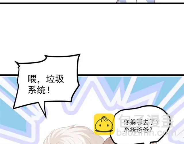 霸道總裁？不存在的！ - 第90話  所有人都忘了我？！(1/2) - 7