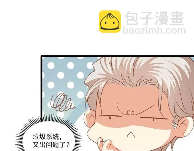 霸道總裁？不存在的！ - 第90話  所有人都忘了我？！(1/2) - 1