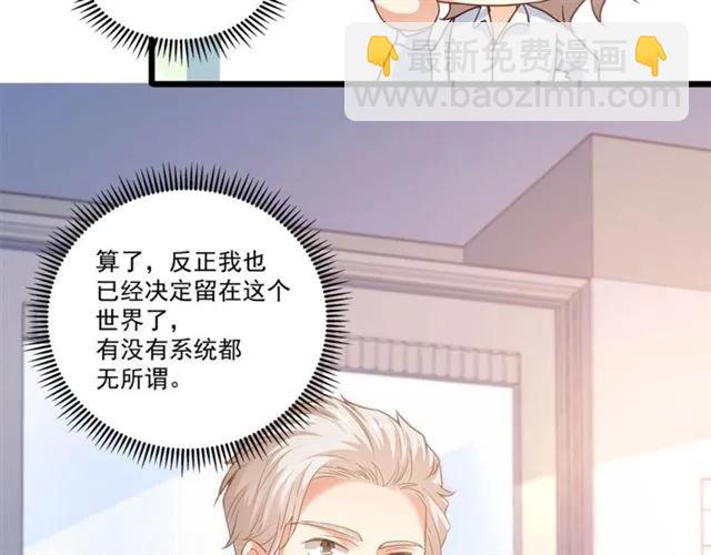 霸道總裁？不存在的！ - 第90話  所有人都忘了我？！(1/2) - 2