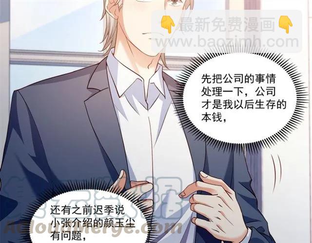 霸道總裁？不存在的！ - 第90話  所有人都忘了我？！(1/2) - 3