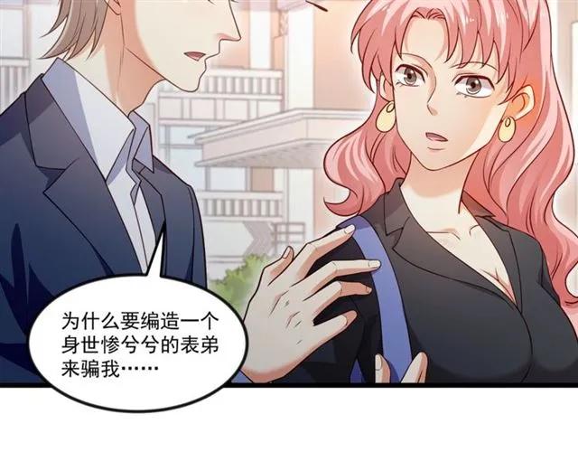 霸道總裁？不存在的！ - 第90話  所有人都忘了我？！(1/2) - 8