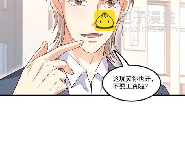 霸道總裁？不存在的！ - 第90話  所有人都忘了我？！(1/2) - 5