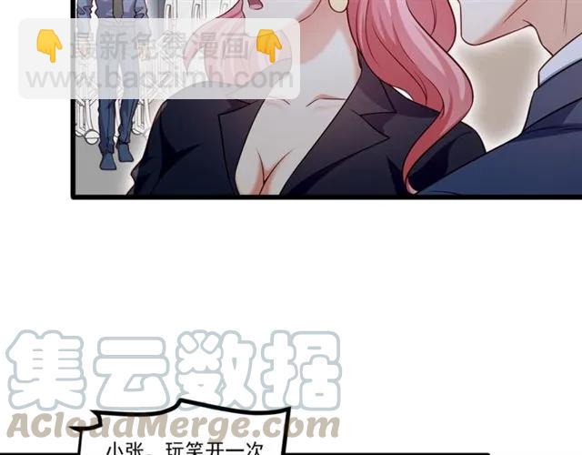 霸道總裁？不存在的！ - 第90話  所有人都忘了我？！(1/2) - 7