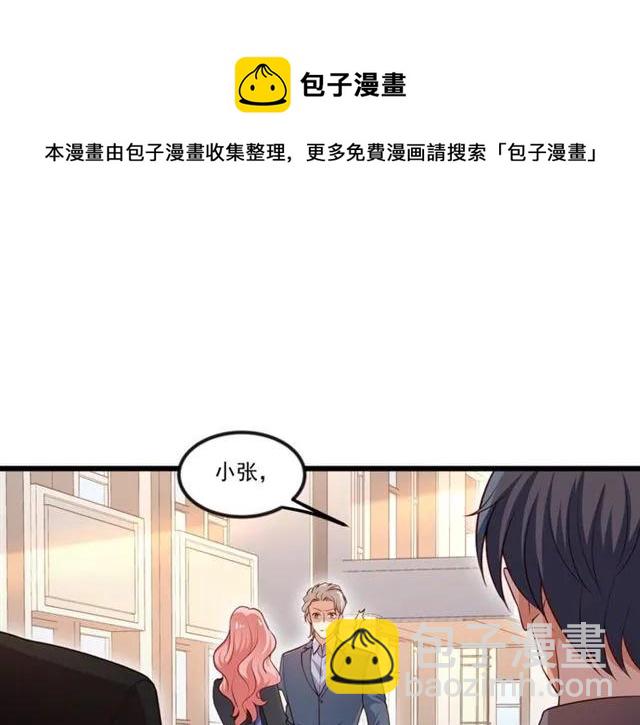 霸道總裁？不存在的！ - 第90話  所有人都忘了我？！(1/2) - 1