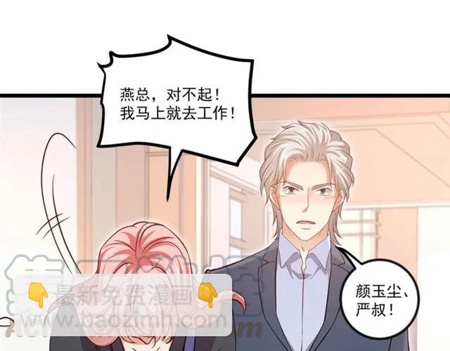 霸道總裁？不存在的！ - 第90話  所有人都忘了我？！(1/2) - 5