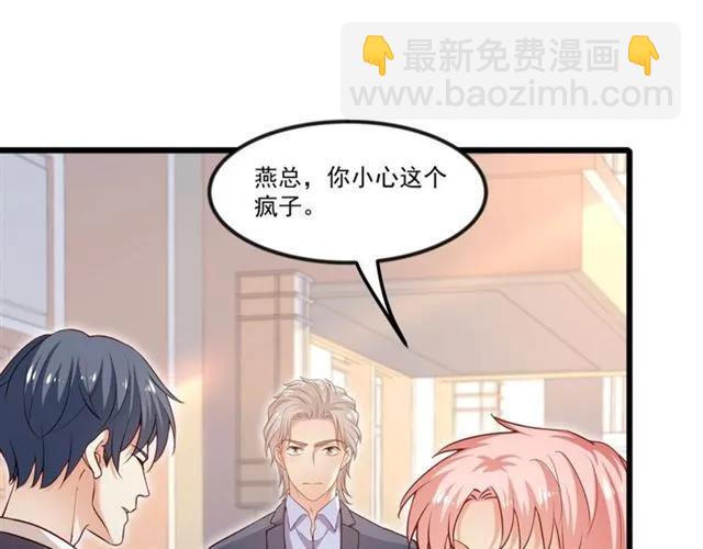 霸道總裁？不存在的！ - 第90話  所有人都忘了我？！(1/2) - 7