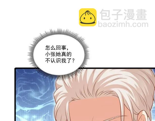 霸道總裁？不存在的！ - 第90話  所有人都忘了我？！(1/2) - 1