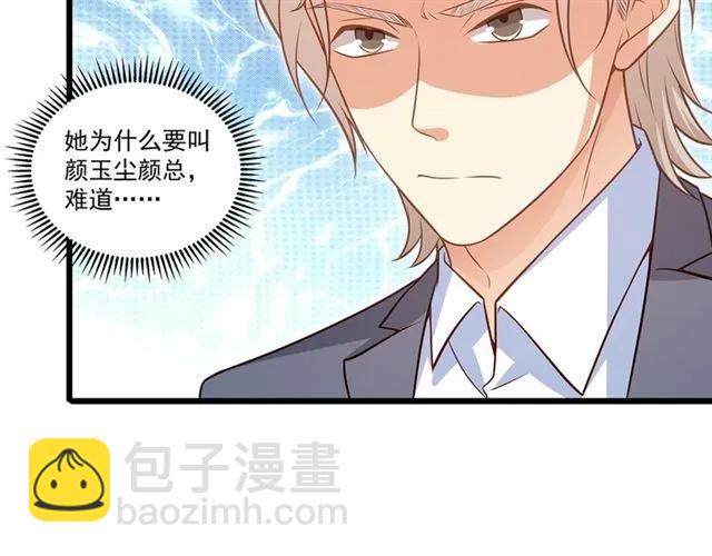 霸道總裁？不存在的！ - 第90話  所有人都忘了我？！(1/2) - 2