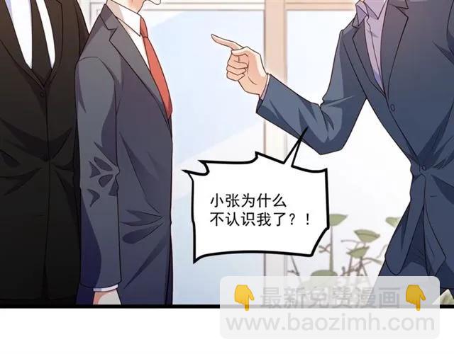 霸道總裁？不存在的！ - 第90話  所有人都忘了我？！(1/2) - 4