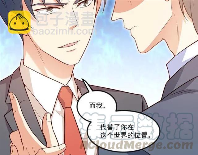 霸道總裁？不存在的！ - 第90話  所有人都忘了我？！(1/2) - 1