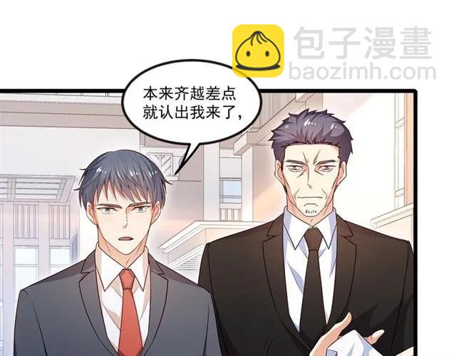 霸道總裁？不存在的！ - 第90話  所有人都忘了我？！(2/2) - 7