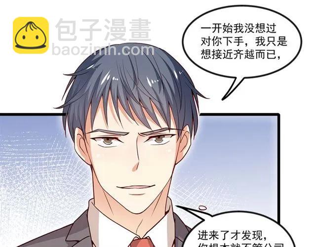 霸道總裁？不存在的！ - 第90話  所有人都忘了我？！(2/2) - 3