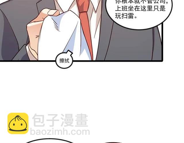 霸道總裁？不存在的！ - 第90話  所有人都忘了我？！(2/2) - 4