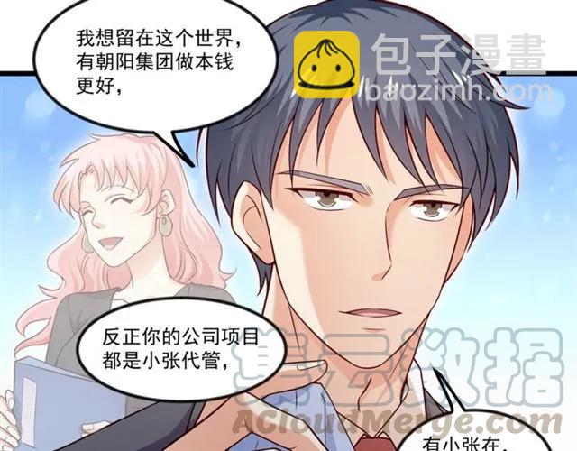 霸道總裁？不存在的！ - 第90話  所有人都忘了我？！(2/2) - 5