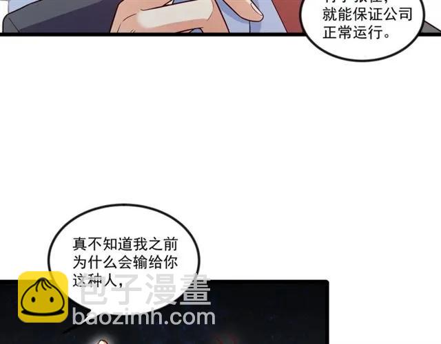 霸道總裁？不存在的！ - 第90話  所有人都忘了我？！(2/2) - 6