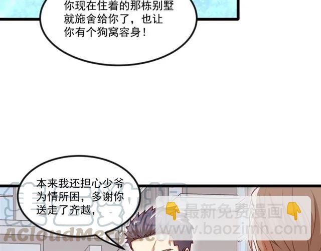 霸道總裁？不存在的！ - 第90話  所有人都忘了我？！(2/2) - 1